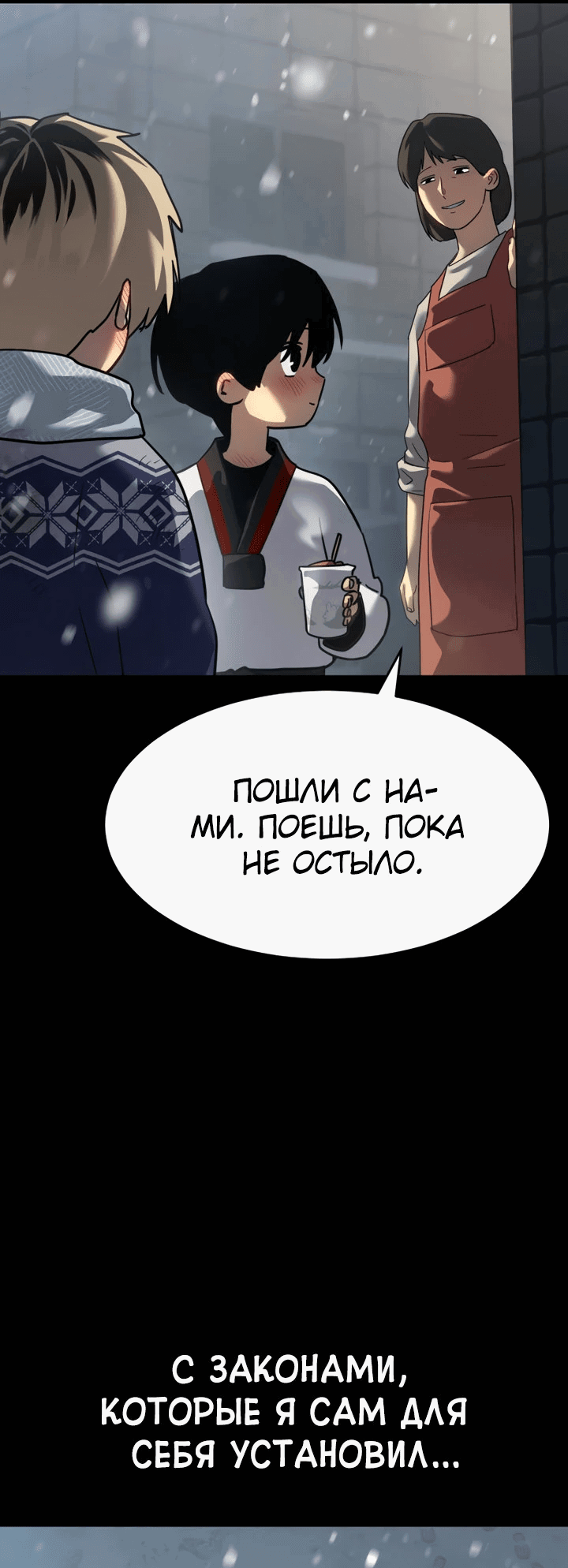 Манга Закон подростка - Глава 48 Страница 19