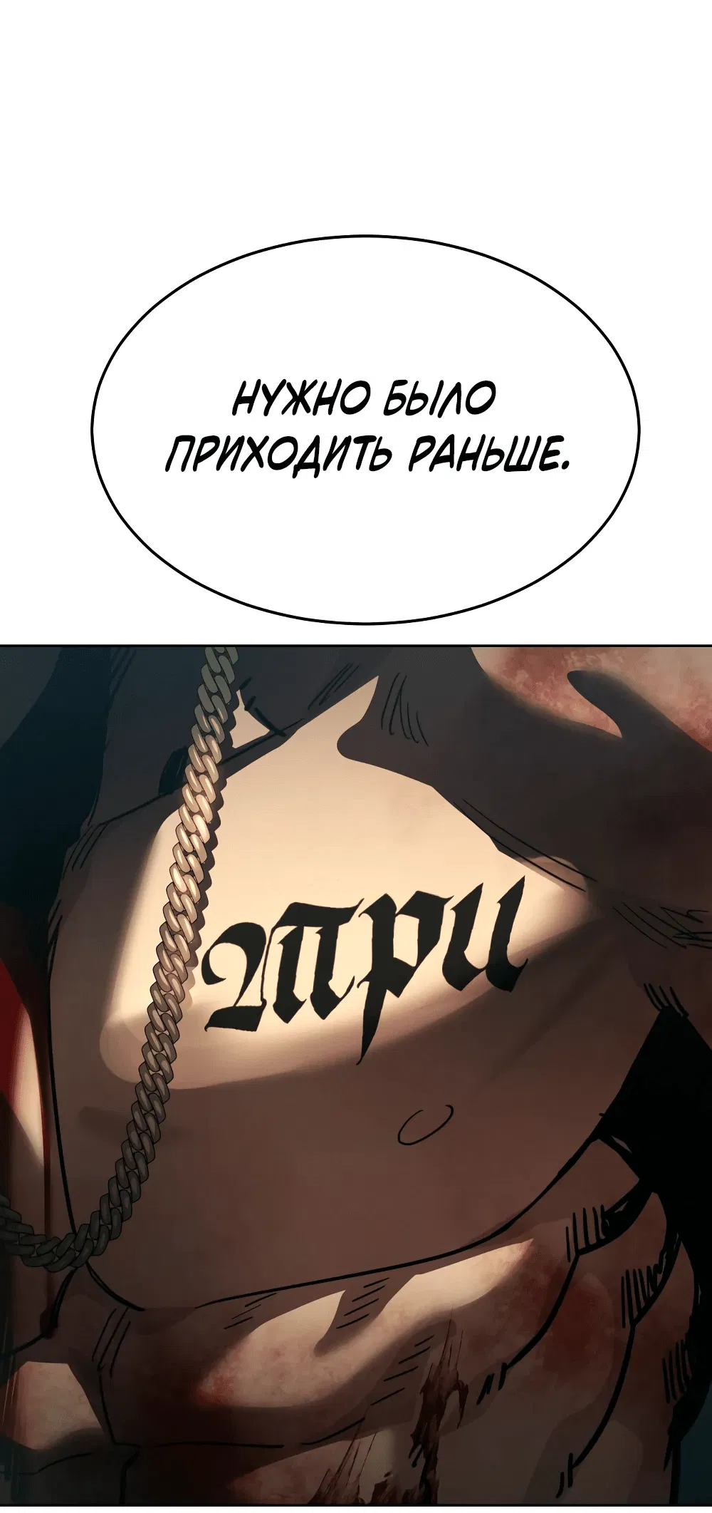 Манга Закон подростка - Глава 50 Страница 119