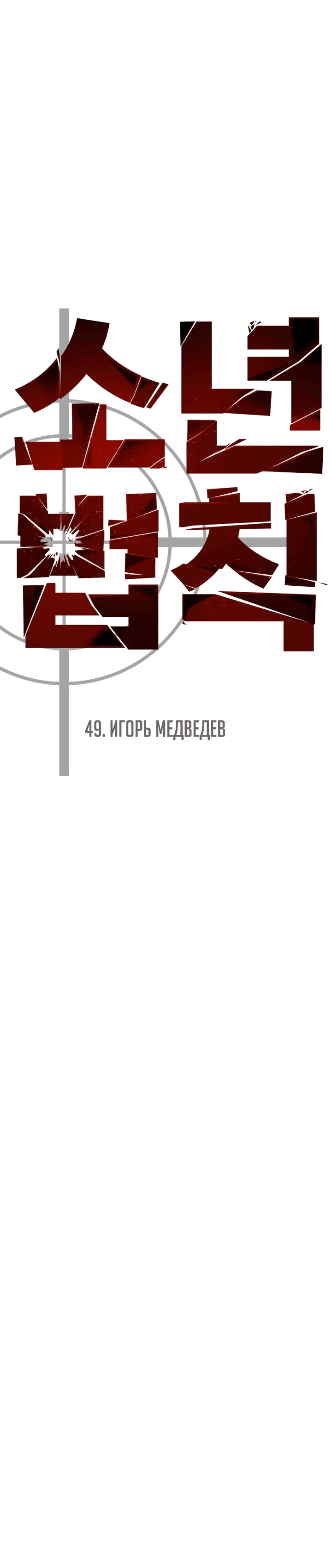 Манга Закон подростка - Глава 49 Страница 97