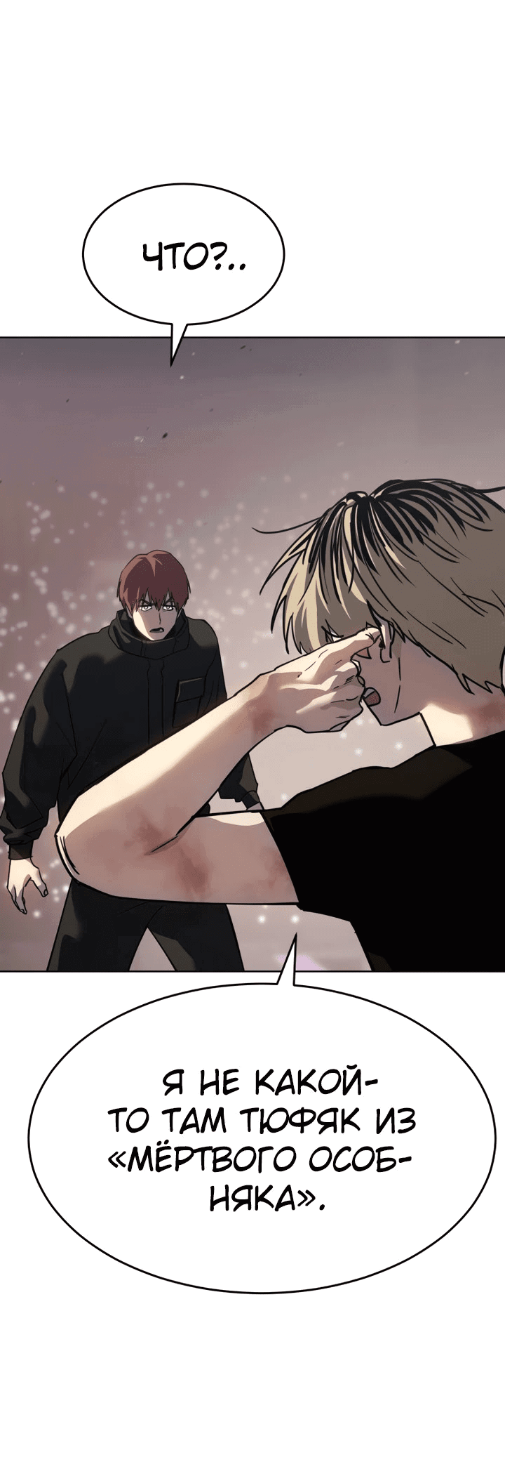 Манга Закон подростка - Глава 49 Страница 66