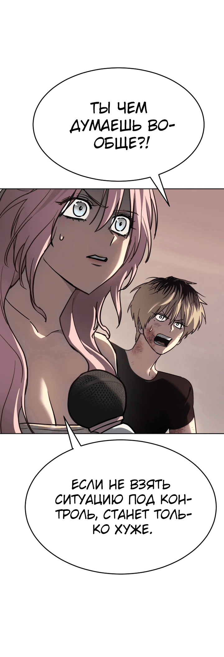 Манга Закон подростка - Глава 49 Страница 16