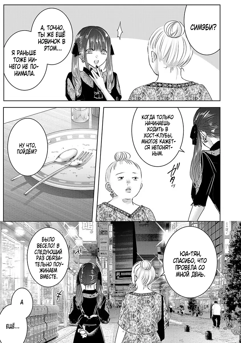 Манга Завтра я буду с другим - Глава 35 Страница 23