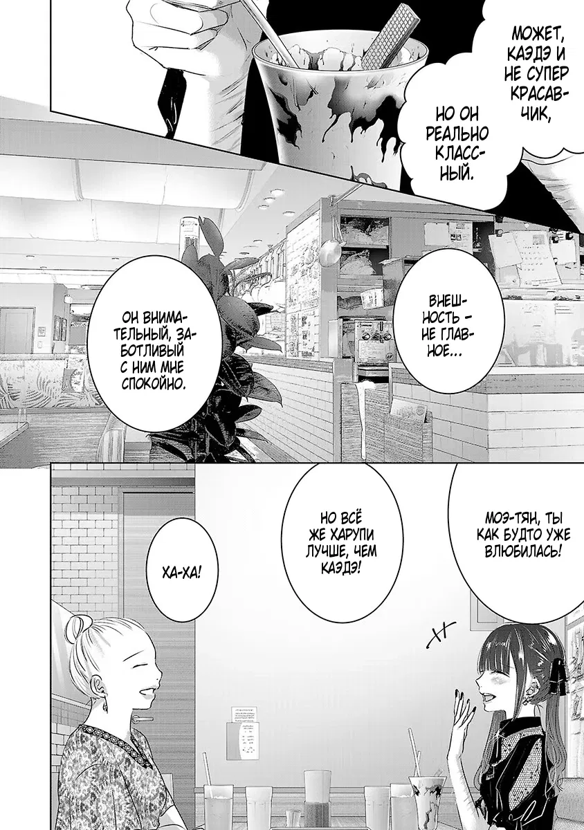 Манга Завтра я буду с другим - Глава 35 Страница 20