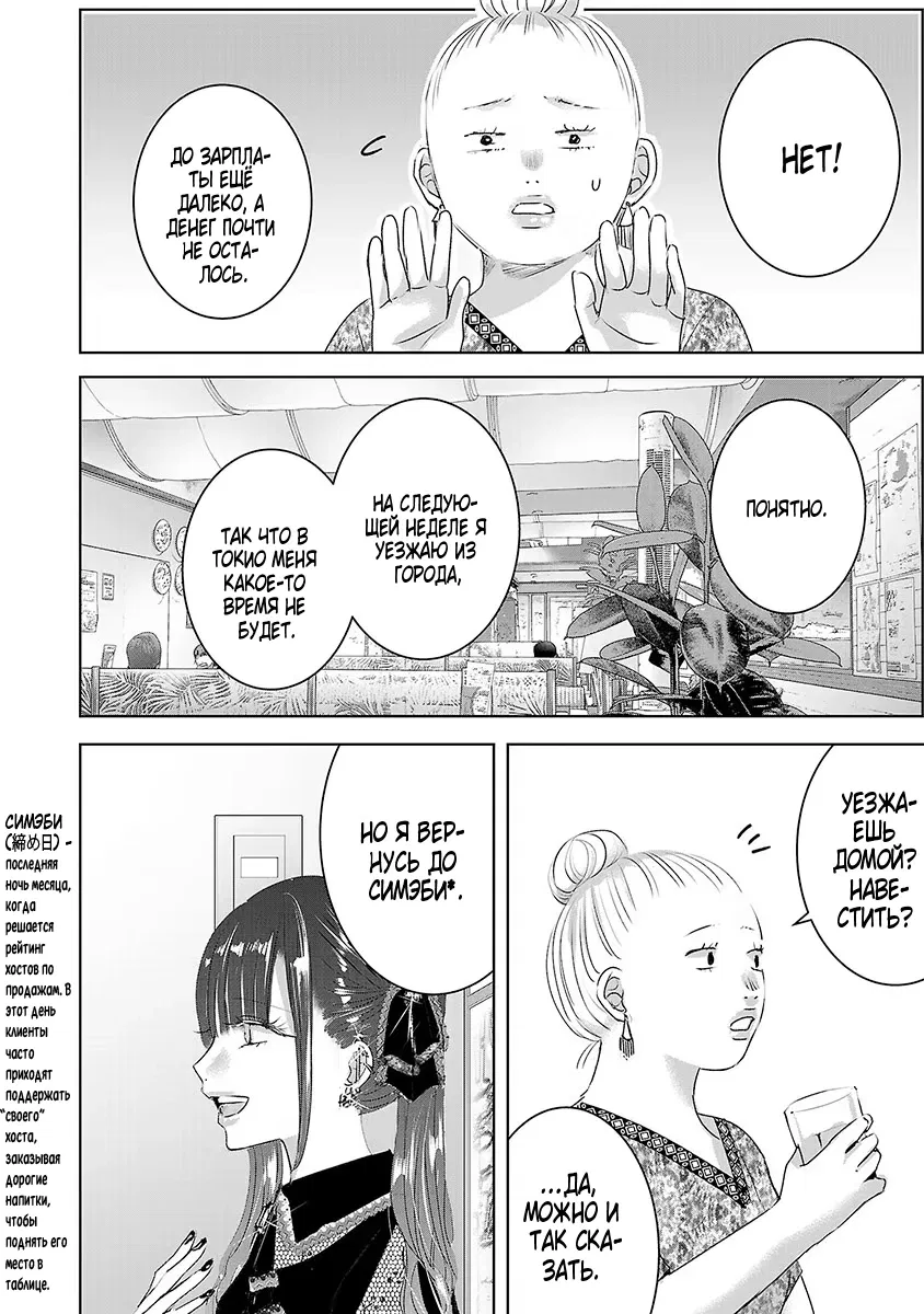 Манга Завтра я буду с другим - Глава 35 Страница 22