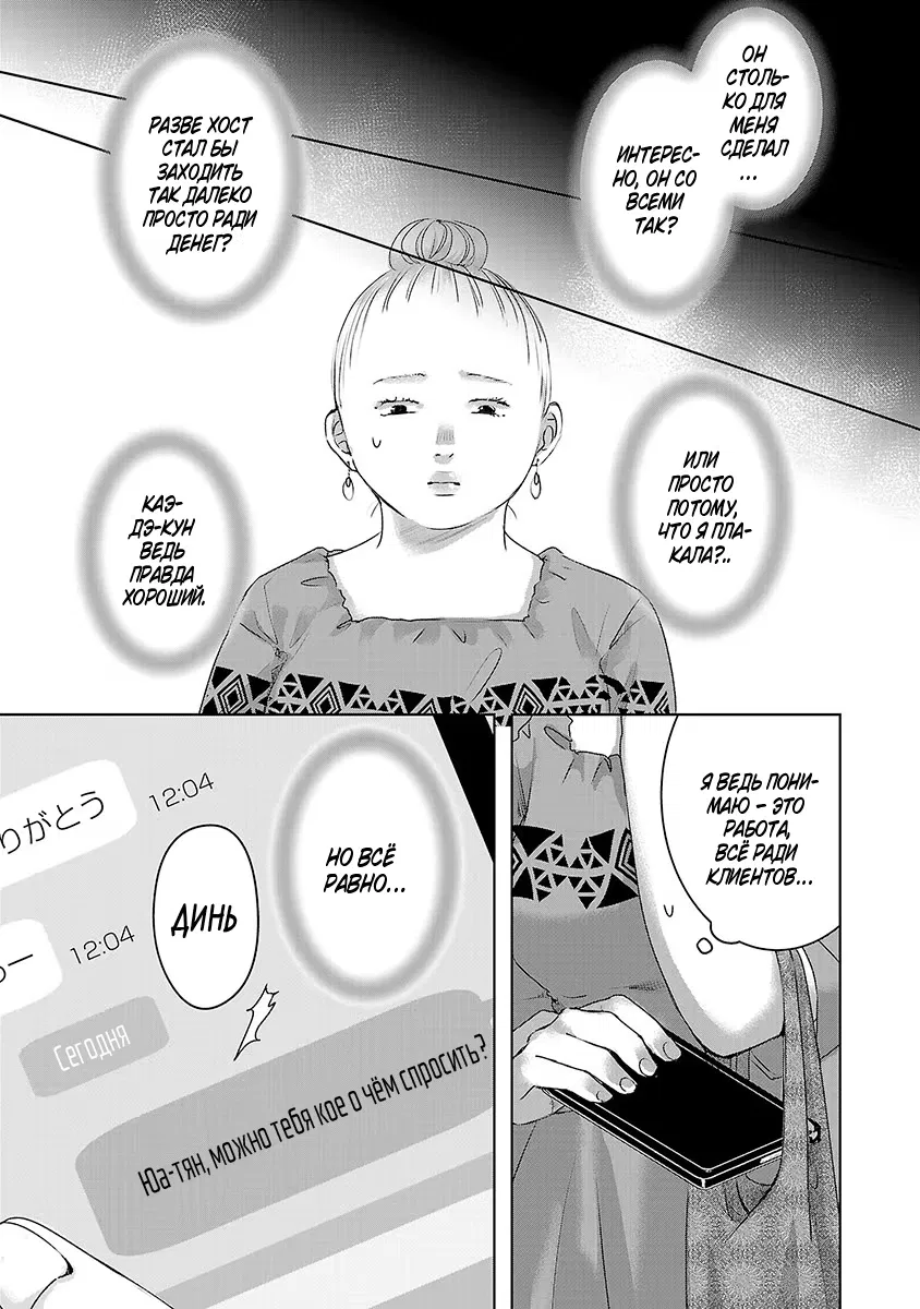 Манга Завтра я буду с другим - Глава 35 Страница 13