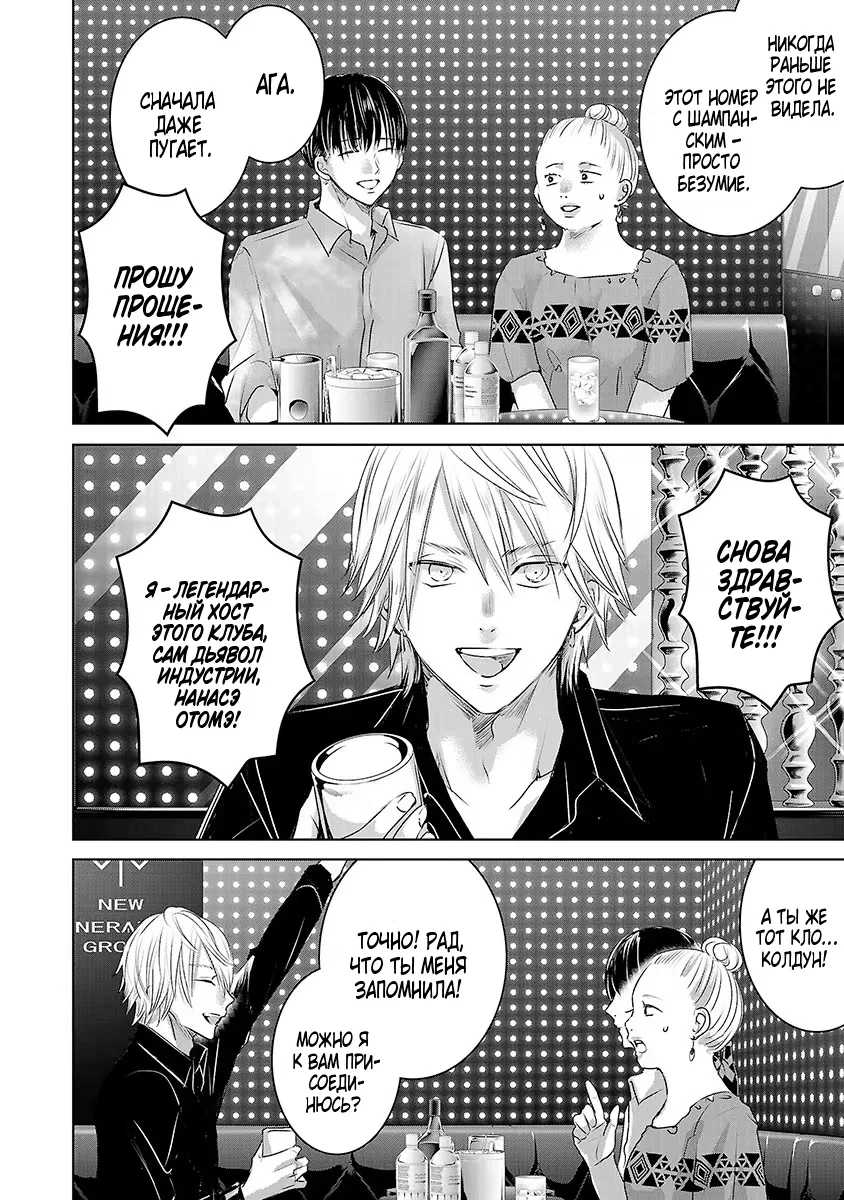 Манга Завтра я буду с другим - Глава 35 Страница 6