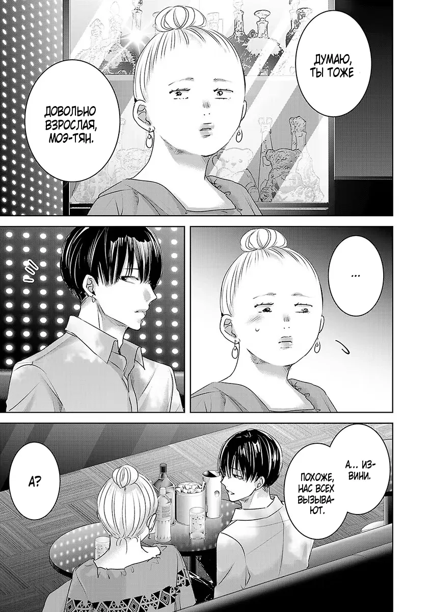 Манга Завтра я буду с другим - Глава 35 Страница 3