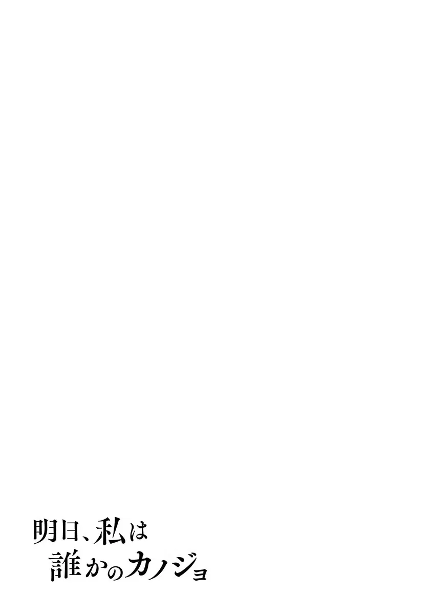 Манга Завтра я буду с другим - Глава 35 Страница 27