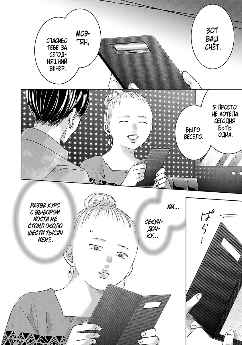 Манга Завтра я буду с другим - Глава 35 Страница 8
