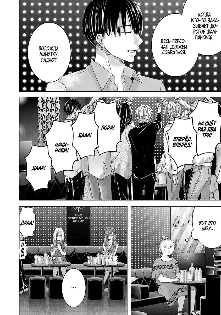 Манга Завтра я буду с другим - Глава 35 Страница 4