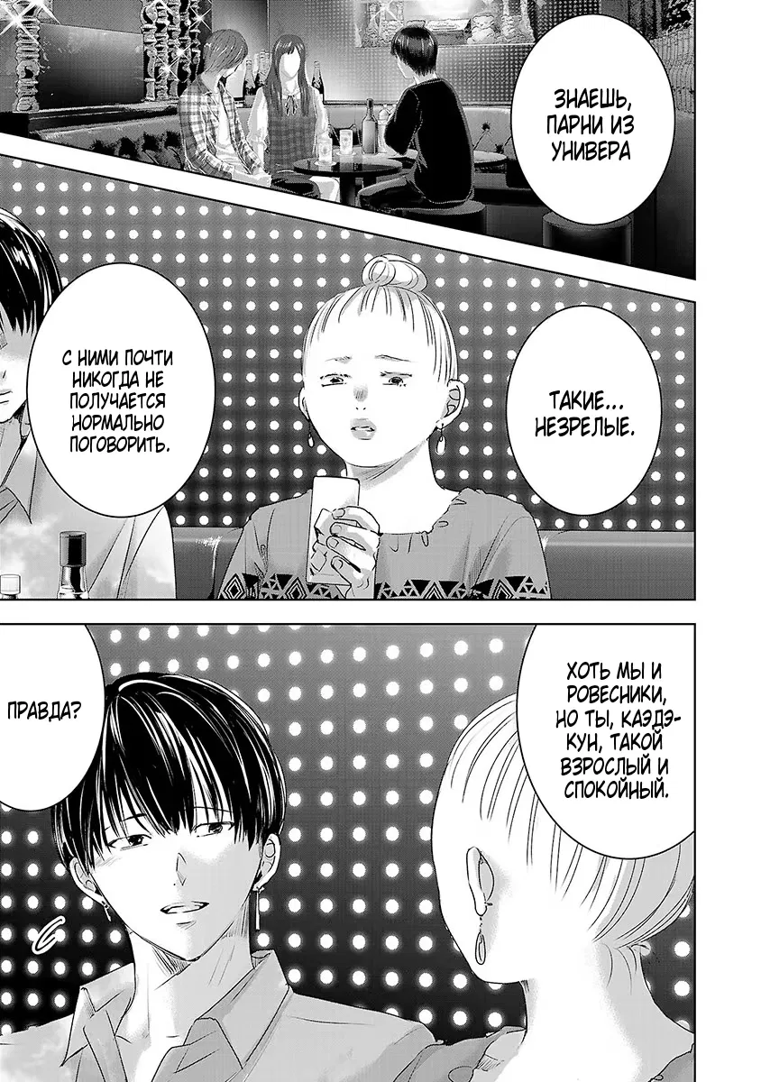 Манга Завтра я буду с другим - Глава 35 Страница 1