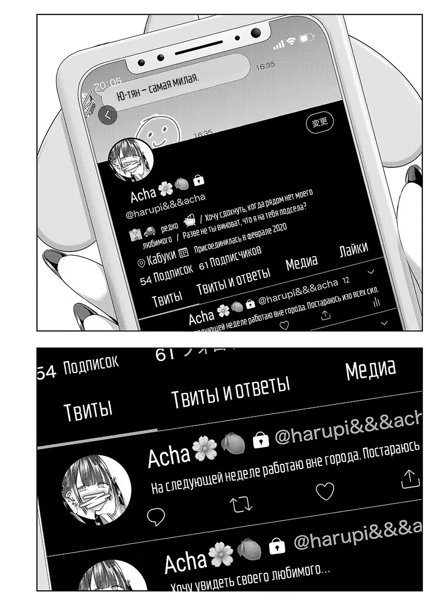 Манга Завтра я буду с другим - Глава 35 Страница 26