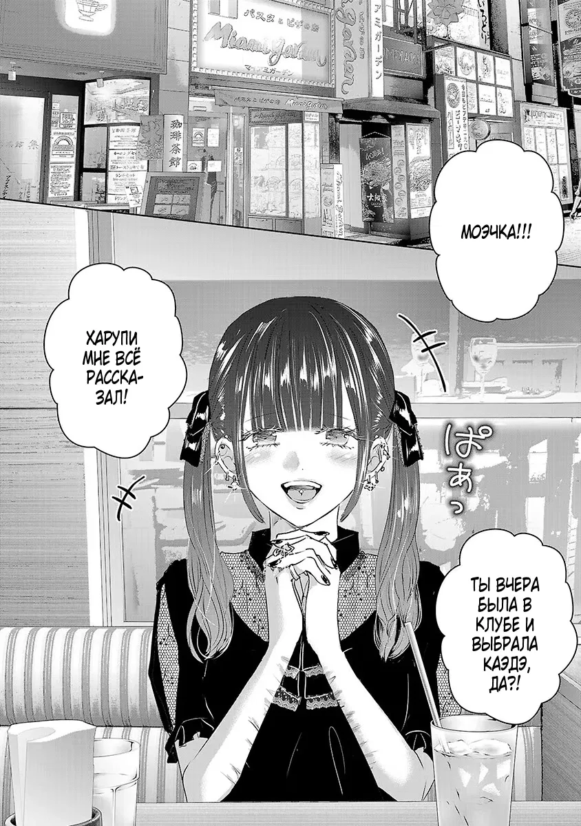 Манга Завтра я буду с другим - Глава 35 Страница 16