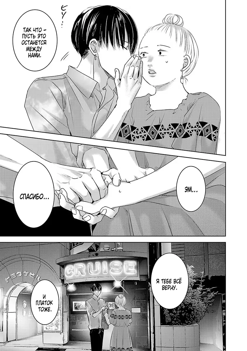 Манга Завтра я буду с другим - Глава 35 Страница 11