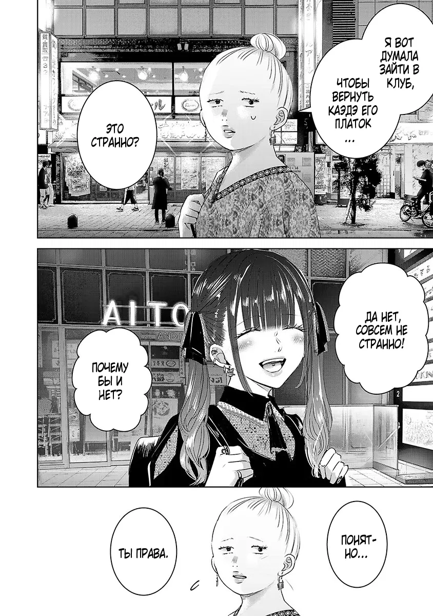 Манга Завтра я буду с другим - Глава 35 Страница 24