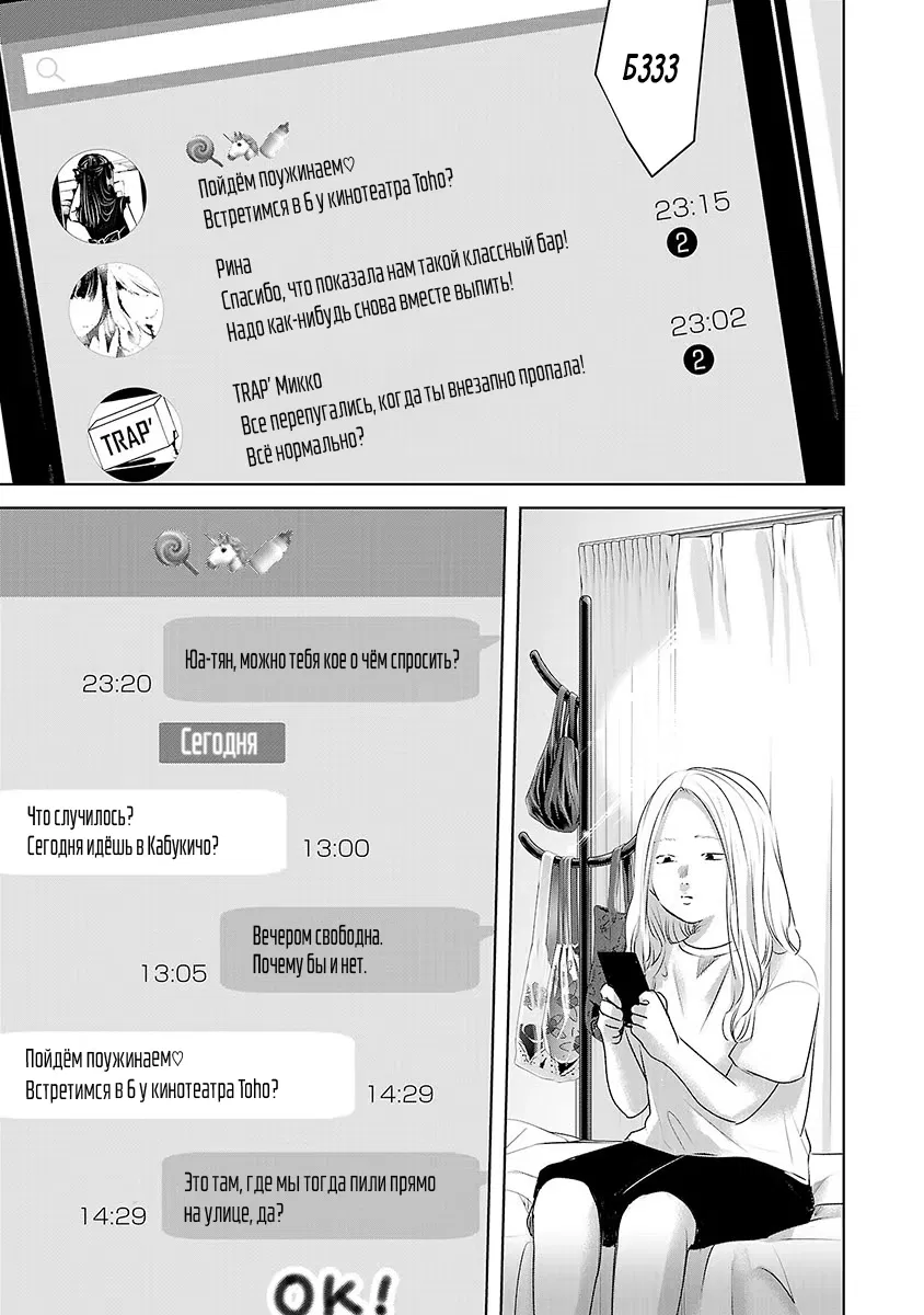 Манга Завтра я буду с другим - Глава 35 Страница 15