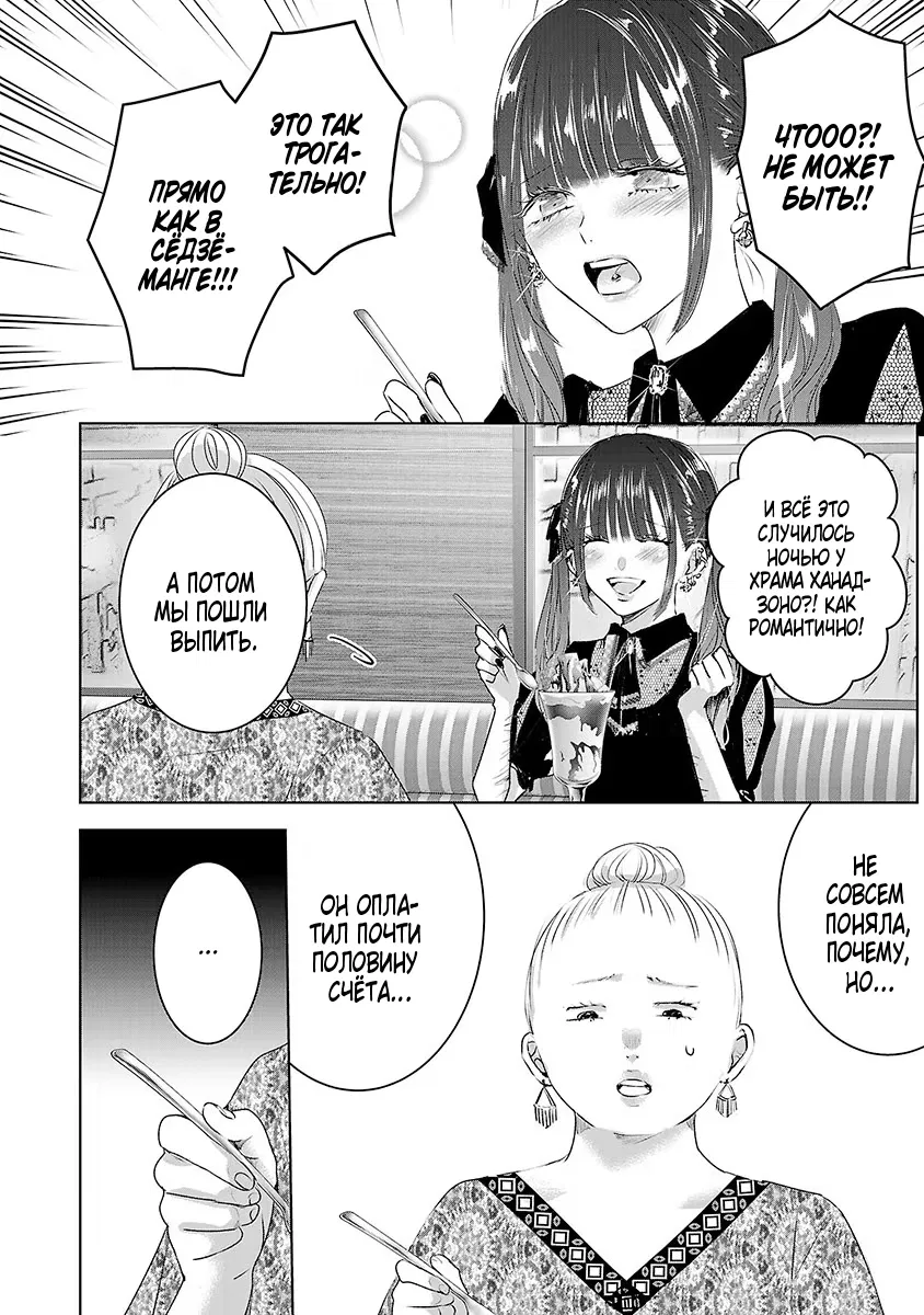 Манга Завтра я буду с другим - Глава 35 Страница 18