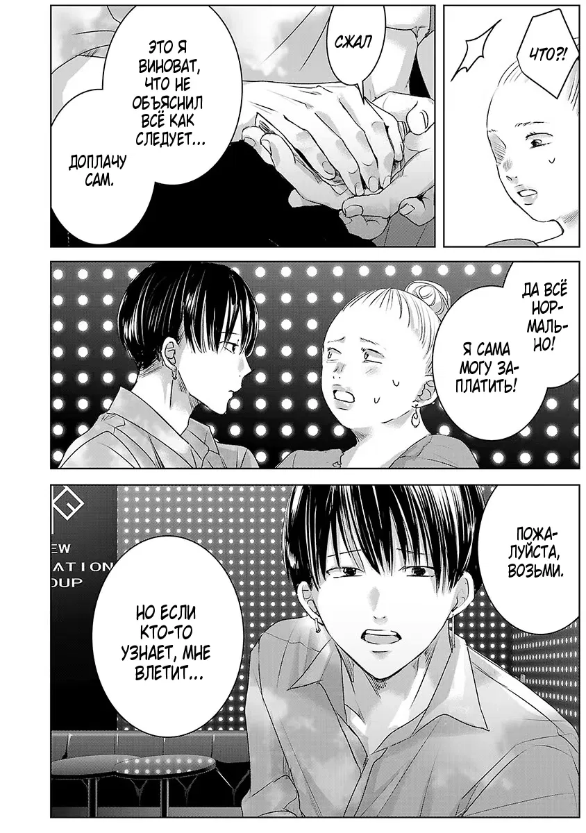 Манга Завтра я буду с другим - Глава 35 Страница 10