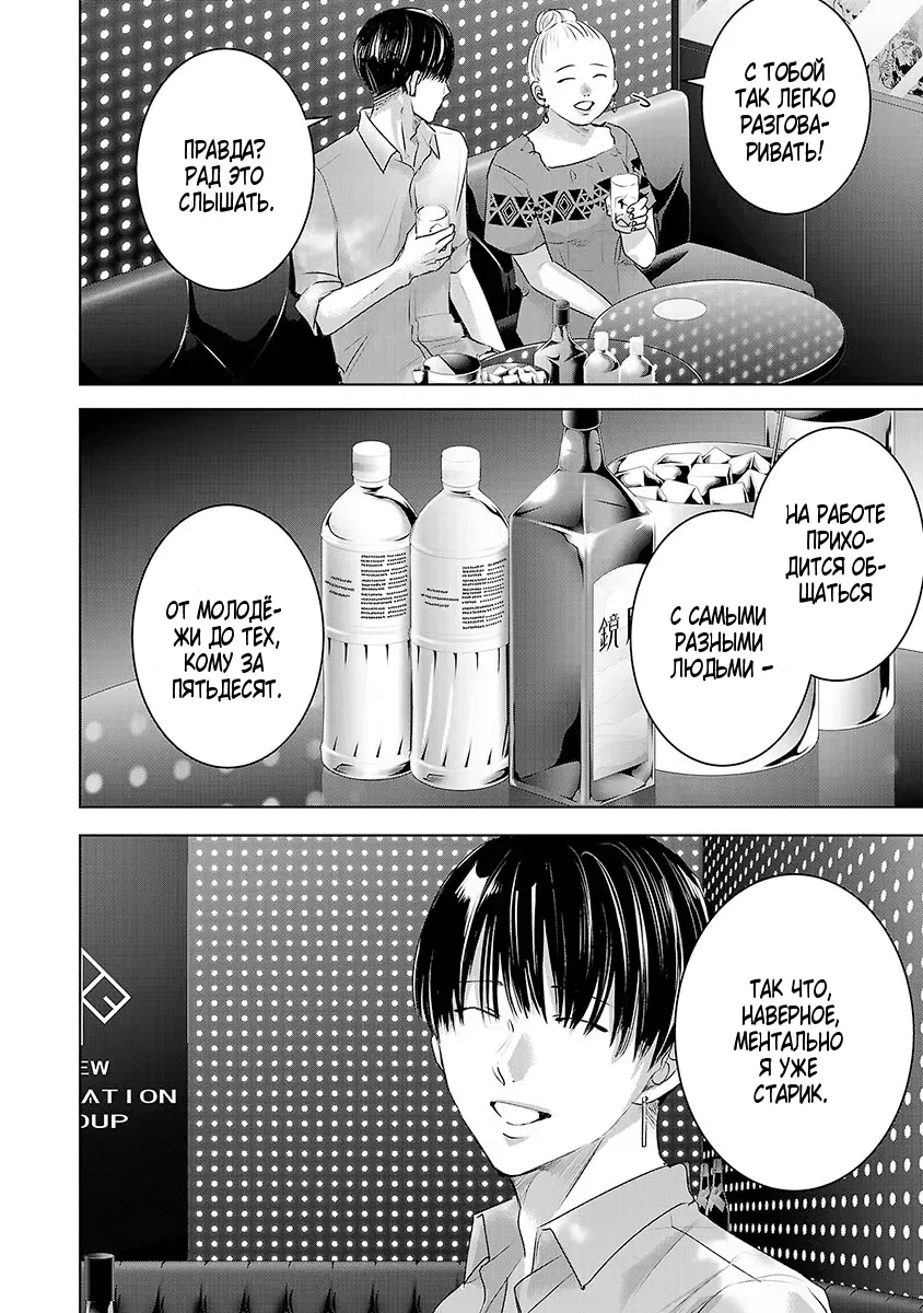 Манга Завтра я буду с другим - Глава 35 Страница 2