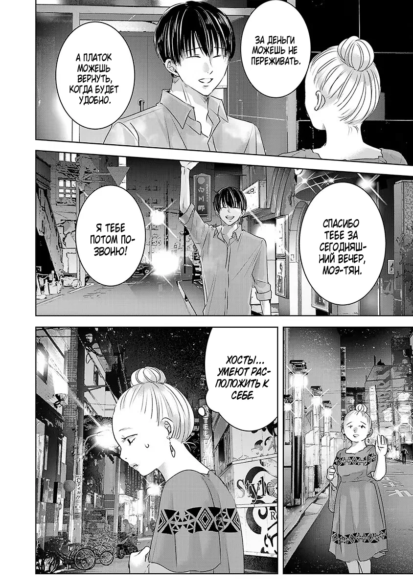 Манга Завтра я буду с другим - Глава 35 Страница 12