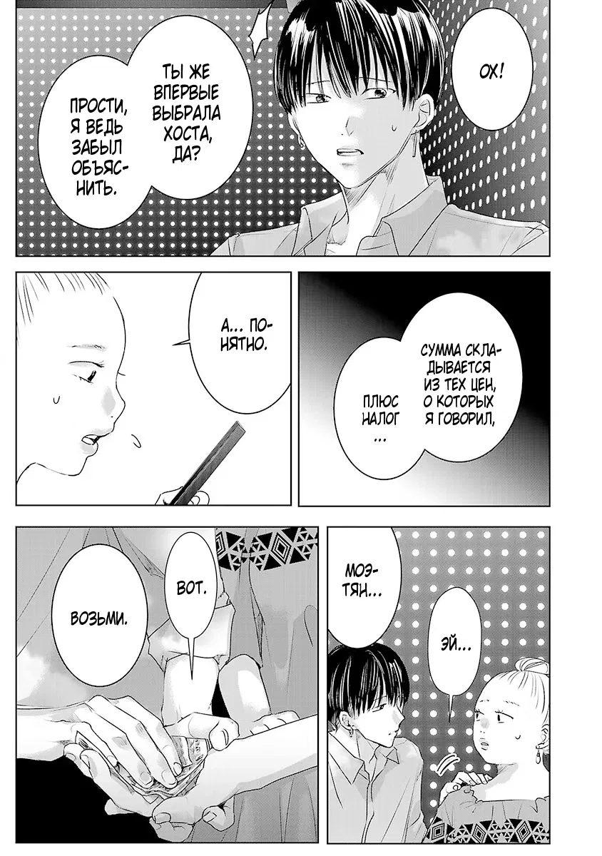 Манга Завтра я буду с другим - Глава 35 Страница 9
