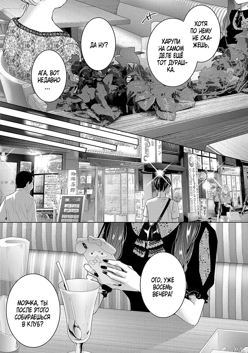 Манга Завтра я буду с другим - Глава 35 Страница 21