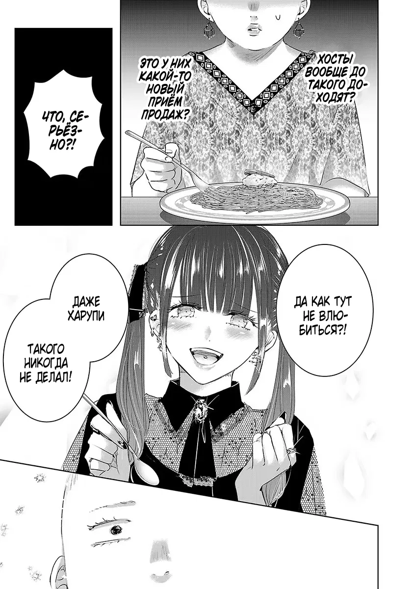 Манга Завтра я буду с другим - Глава 35 Страница 19