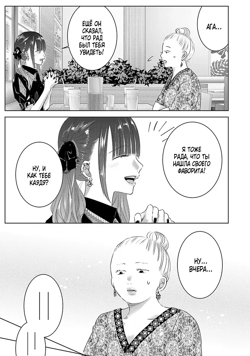 Манга Завтра я буду с другим - Глава 35 Страница 17