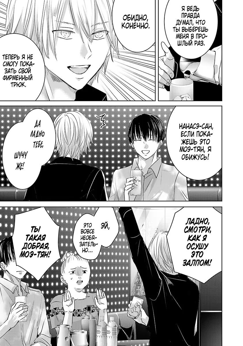 Манга Завтра я буду с другим - Глава 35 Страница 7