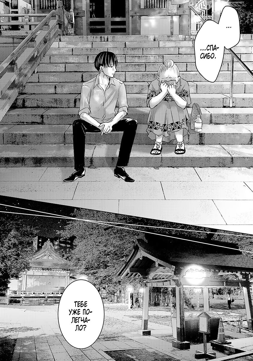 Манга Завтра я буду с другим - Глава 34 Страница 22