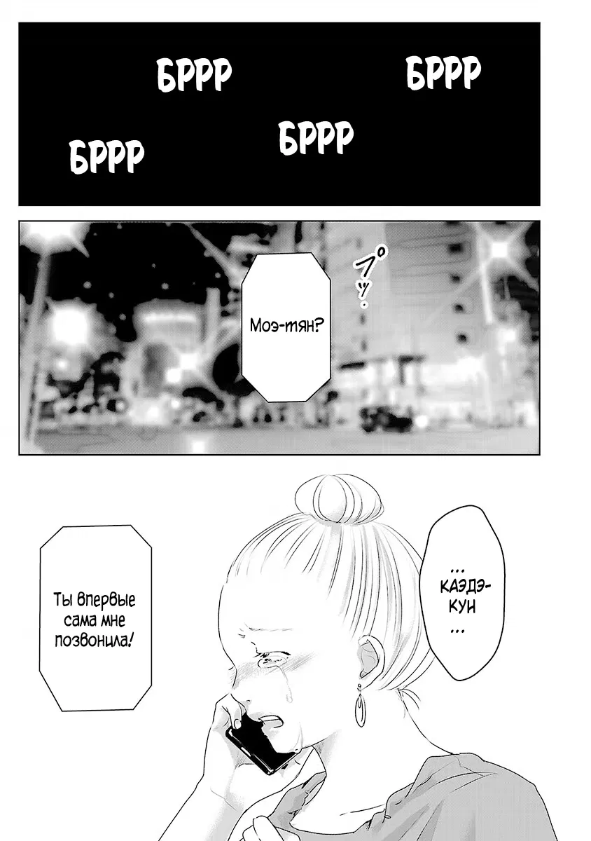 Манга Завтра я буду с другим - Глава 34 Страница 15