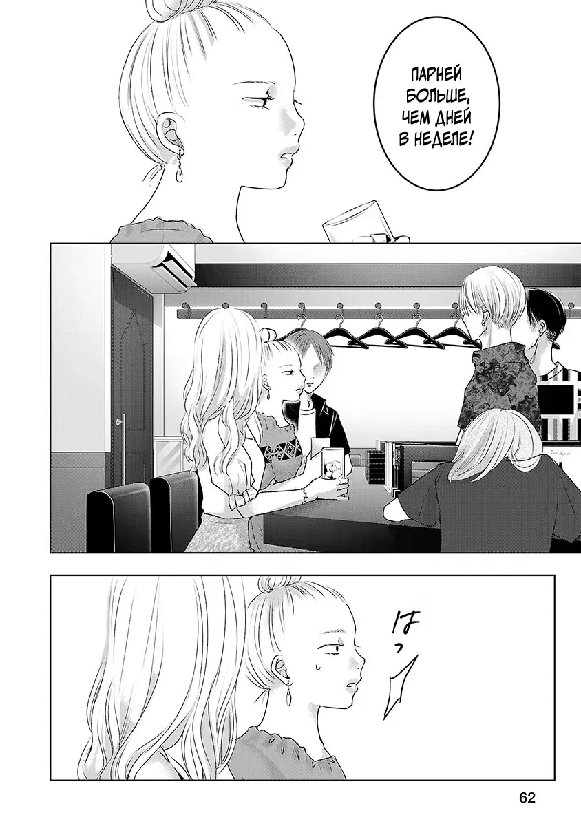 Манга Завтра я буду с другим - Глава 34 Страница 4