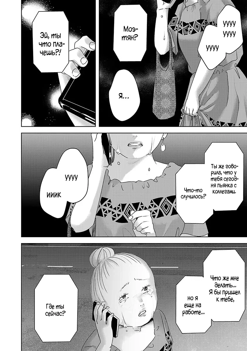 Манга Завтра я буду с другим - Глава 34 Страница 16