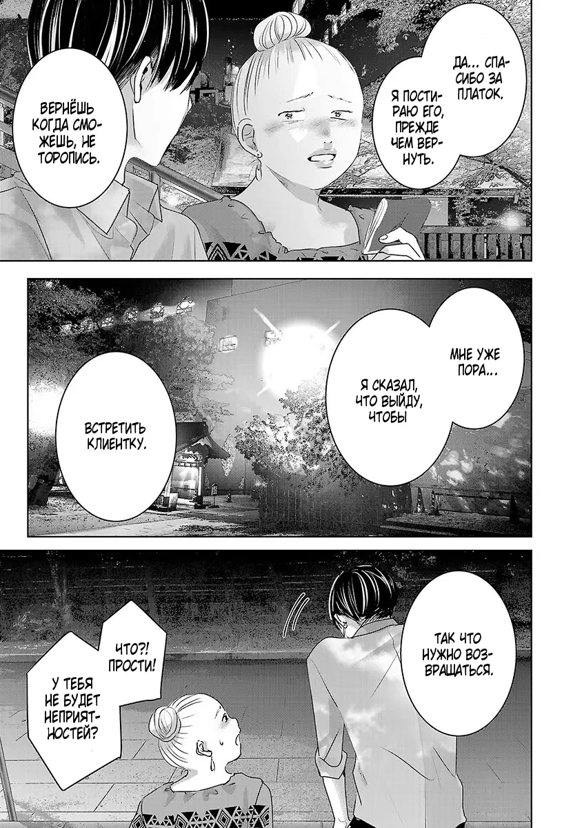 Манга Завтра я буду с другим - Глава 34 Страница 23