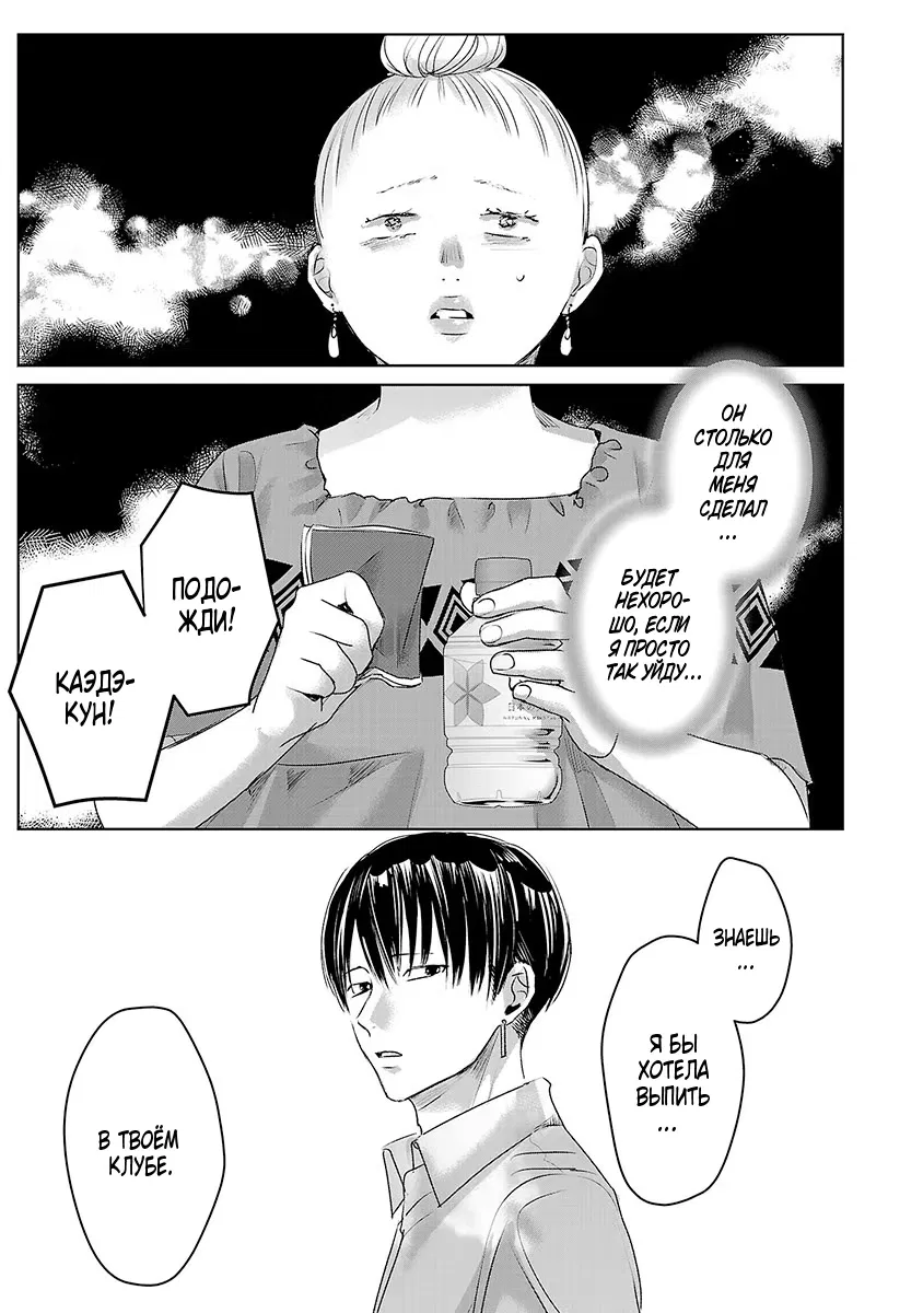 Манга Завтра я буду с другим - Глава 34 Страница 25