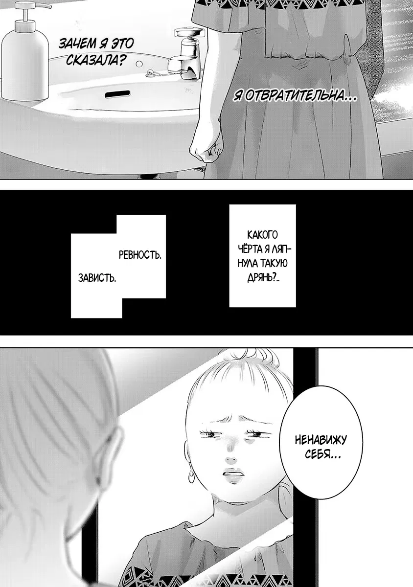 Манга Завтра я буду с другим - Глава 34 Страница 7