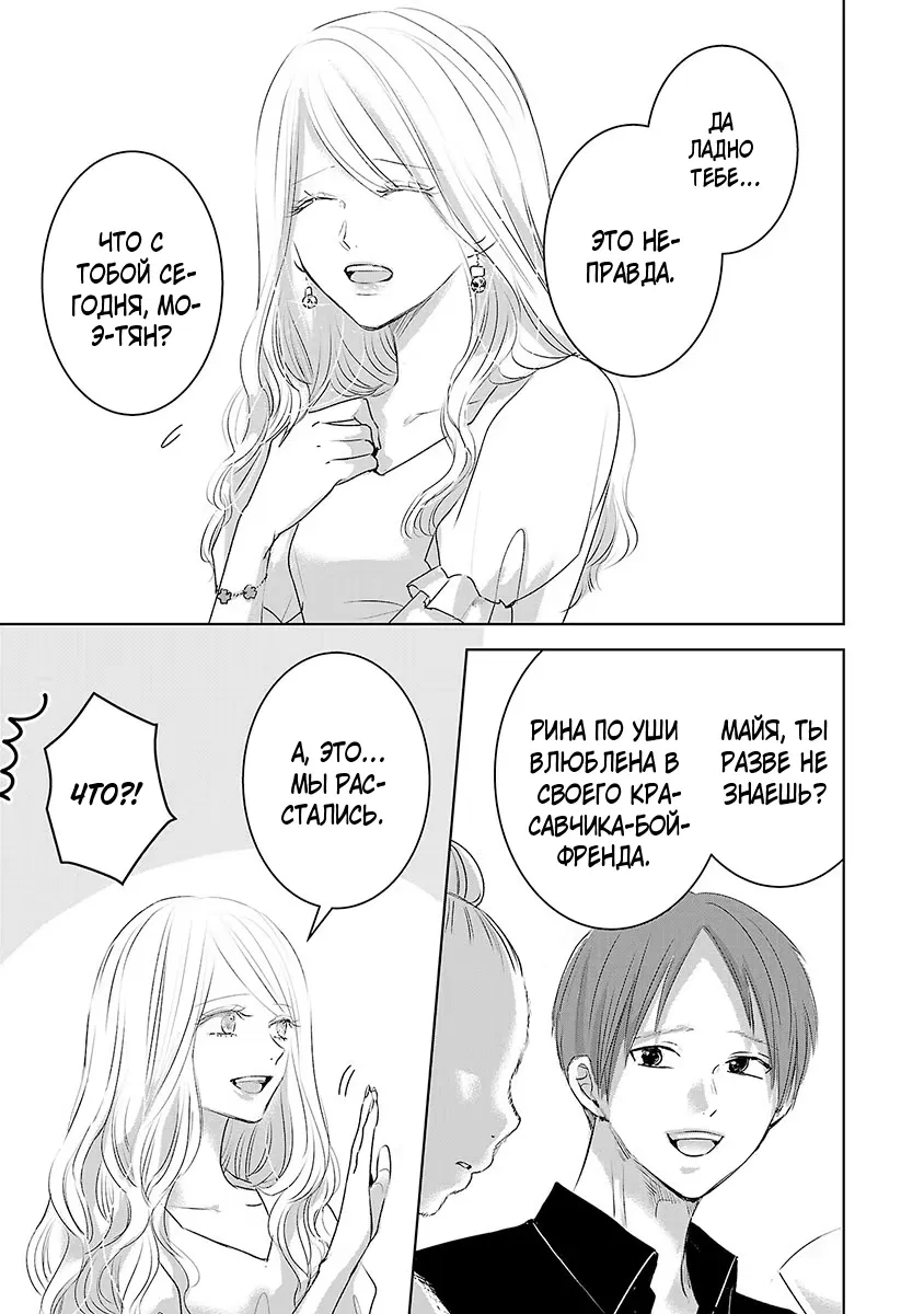 Манга Завтра я буду с другим - Глава 34 Страница 5