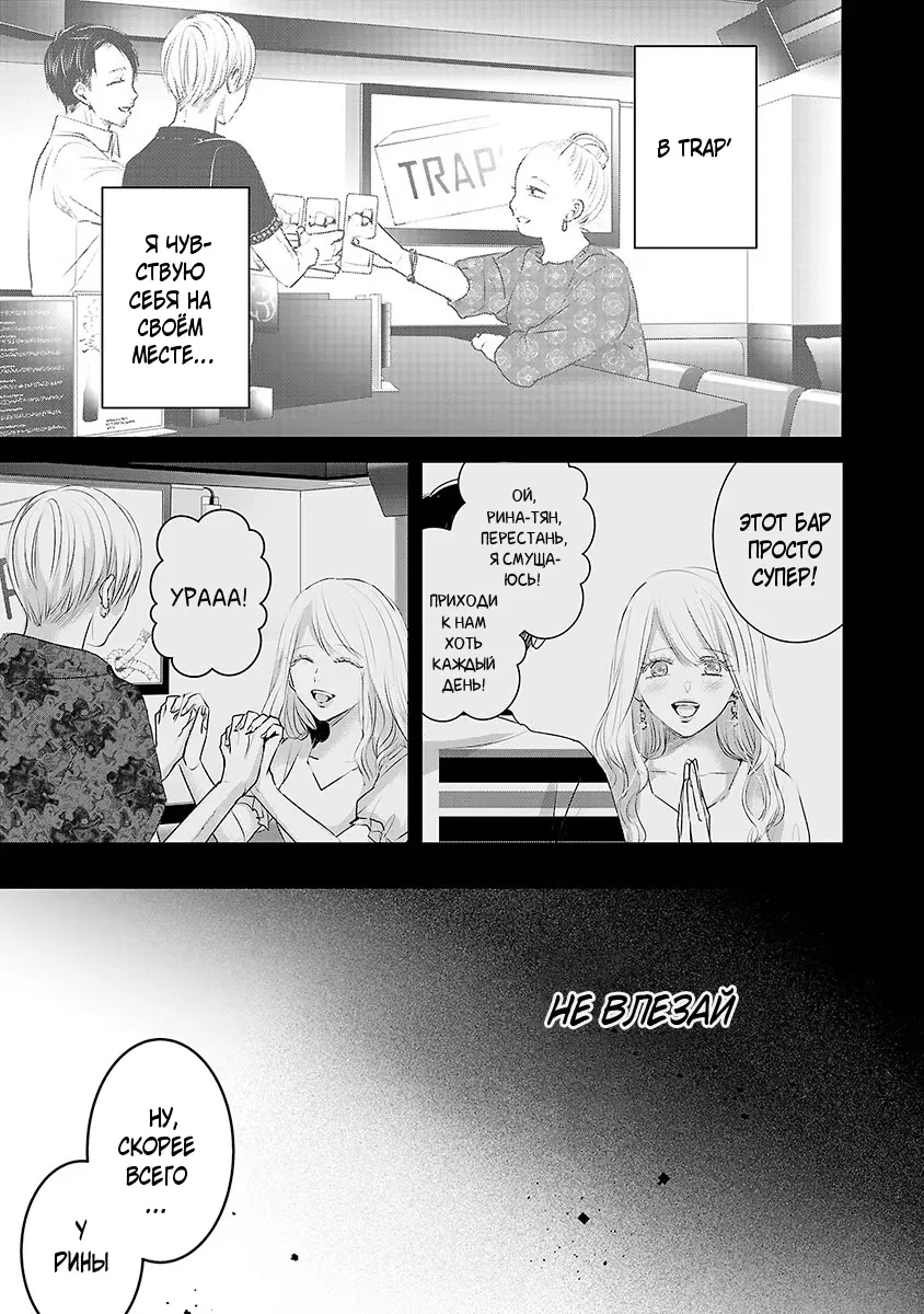 Манга Завтра я буду с другим - Глава 34 Страница 3