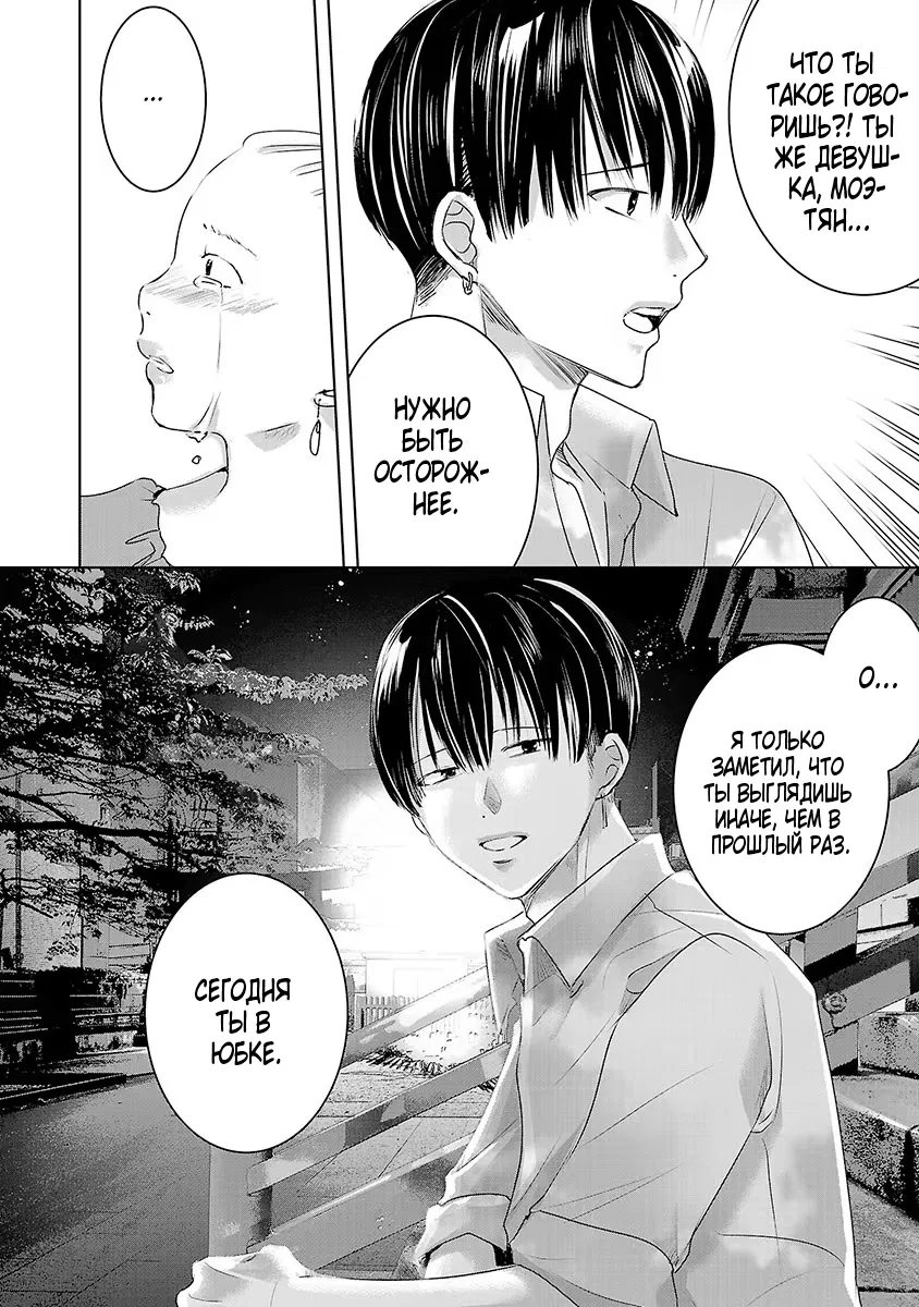 Манга Завтра я буду с другим - Глава 34 Страница 20