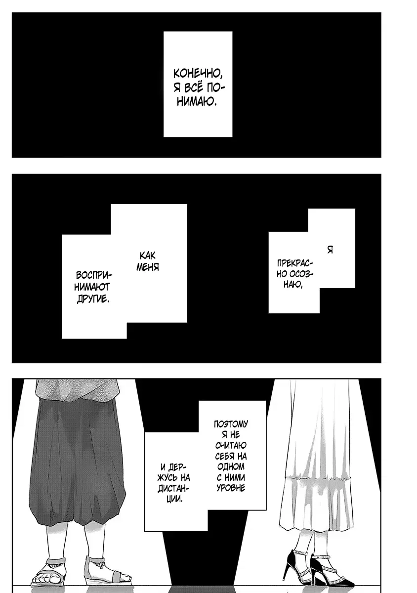 Манга Завтра я буду с другим - Глава 34 Страница 1