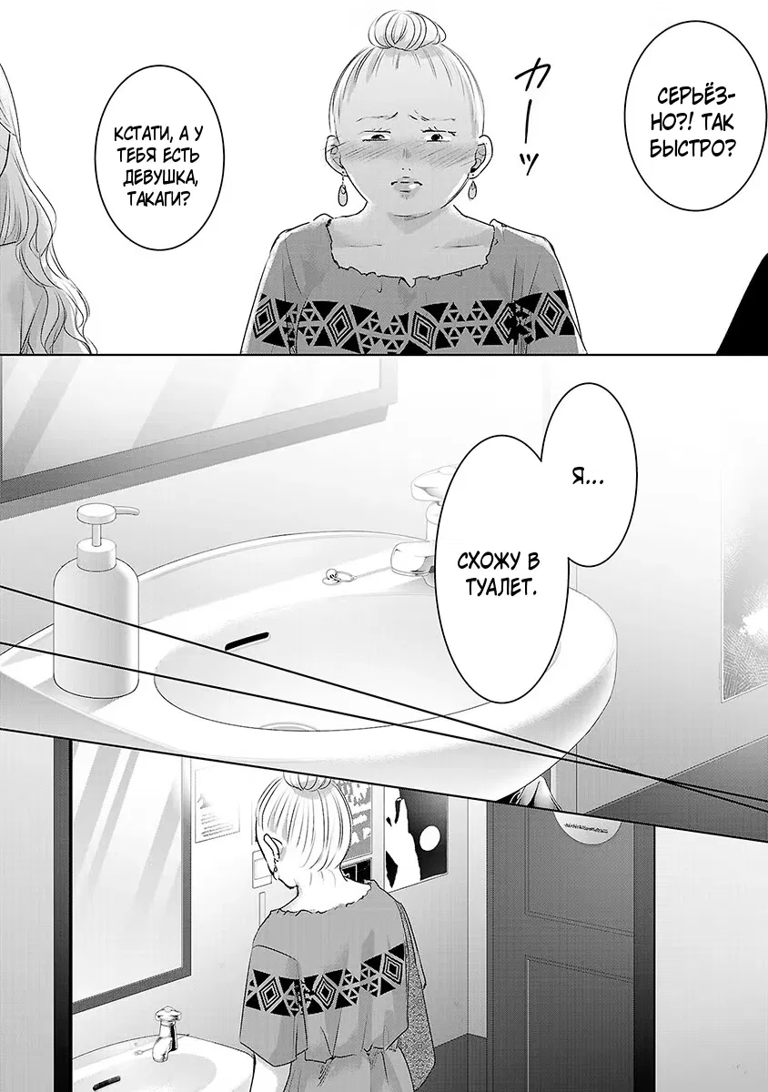 Манга Завтра я буду с другим - Глава 34 Страница 6