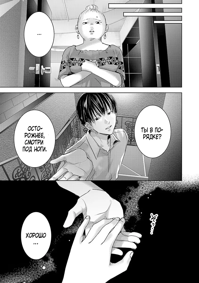 Манга Завтра я буду с другим - Глава 34 Страница 27