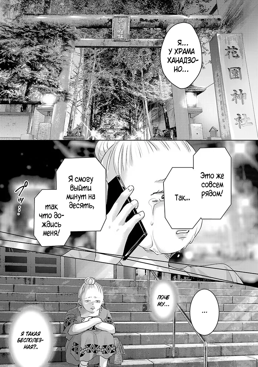 Манга Завтра я буду с другим - Глава 34 Страница 17