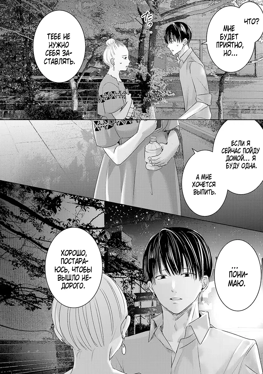Манга Завтра я буду с другим - Глава 34 Страница 26