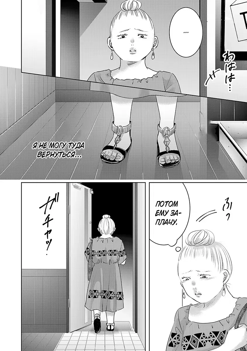 Манга Завтра я буду с другим - Глава 34 Страница 10