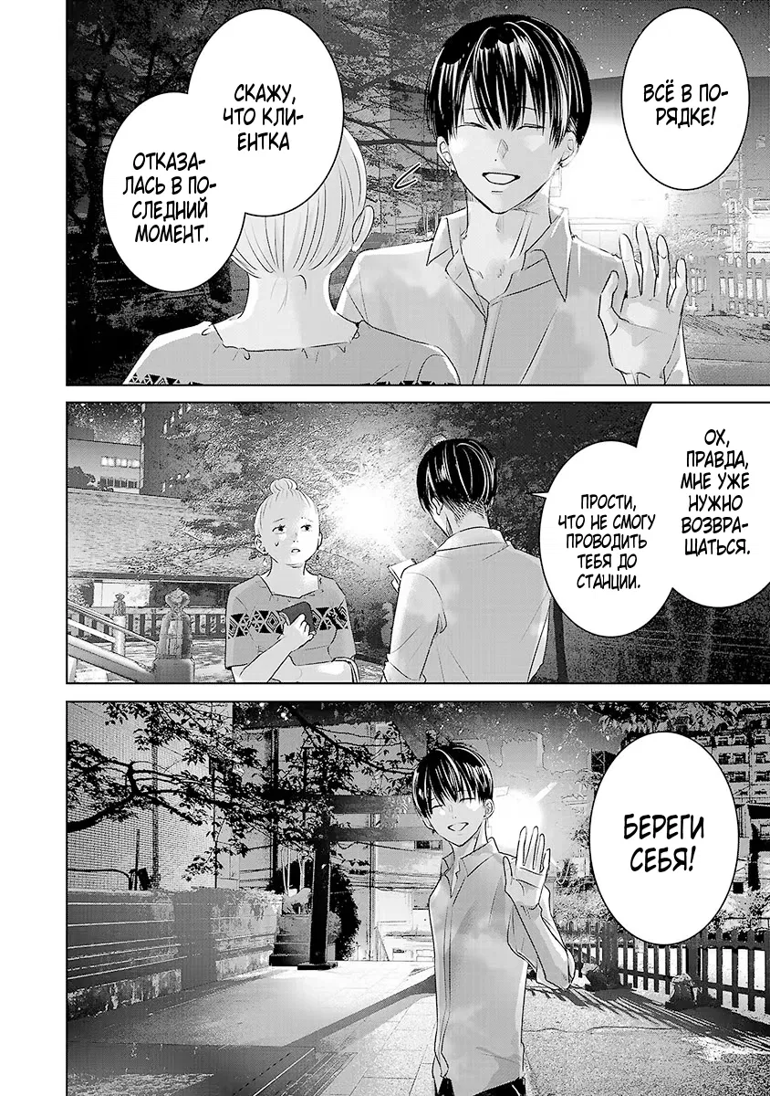 Манга Завтра я буду с другим - Глава 34 Страница 24