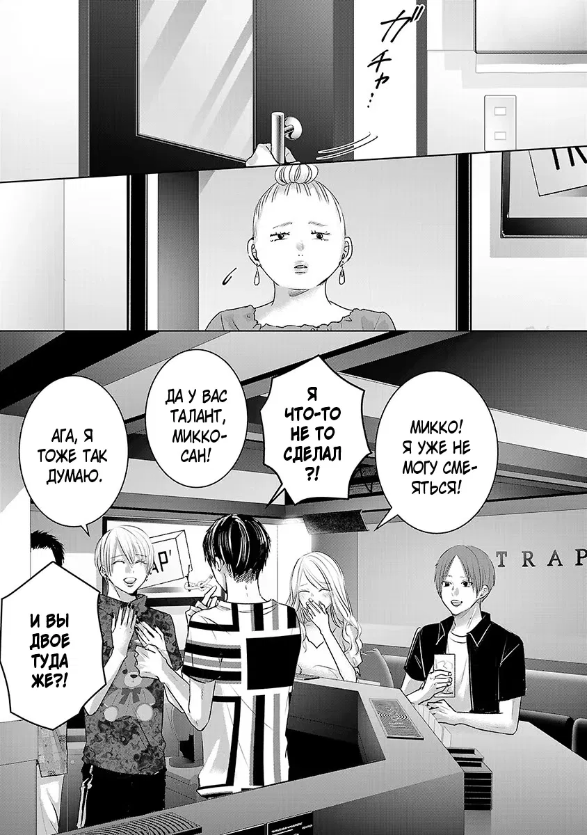 Манга Завтра я буду с другим - Глава 34 Страница 9