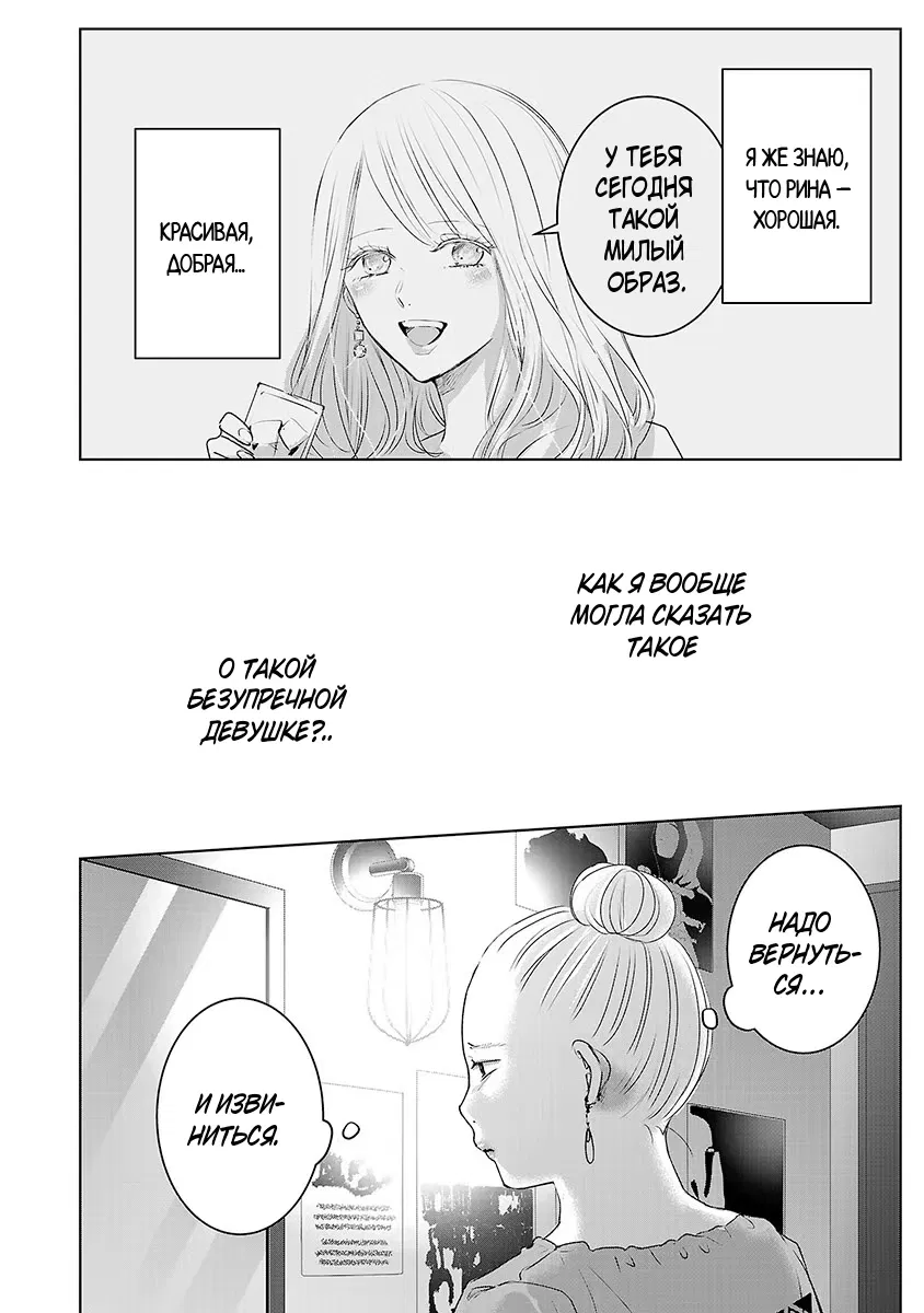 Манга Завтра я буду с другим - Глава 34 Страница 8