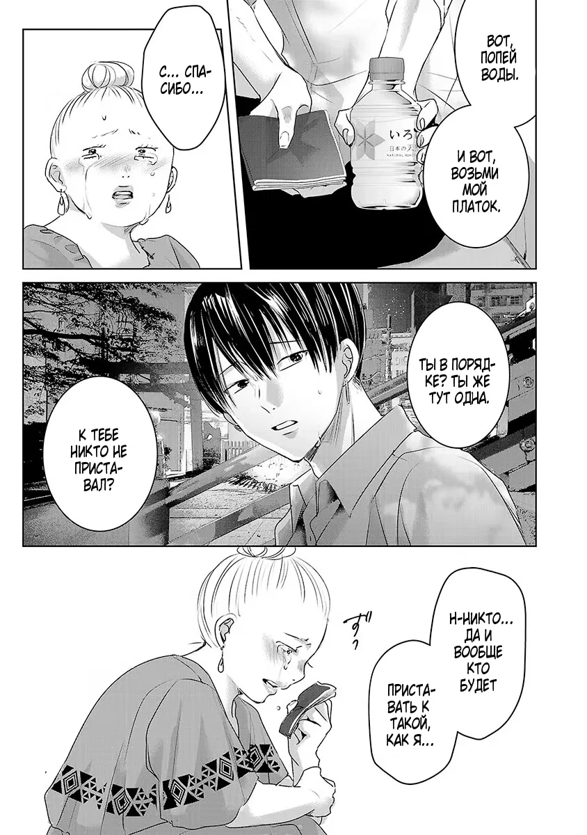 Манга Завтра я буду с другим - Глава 34 Страница 19