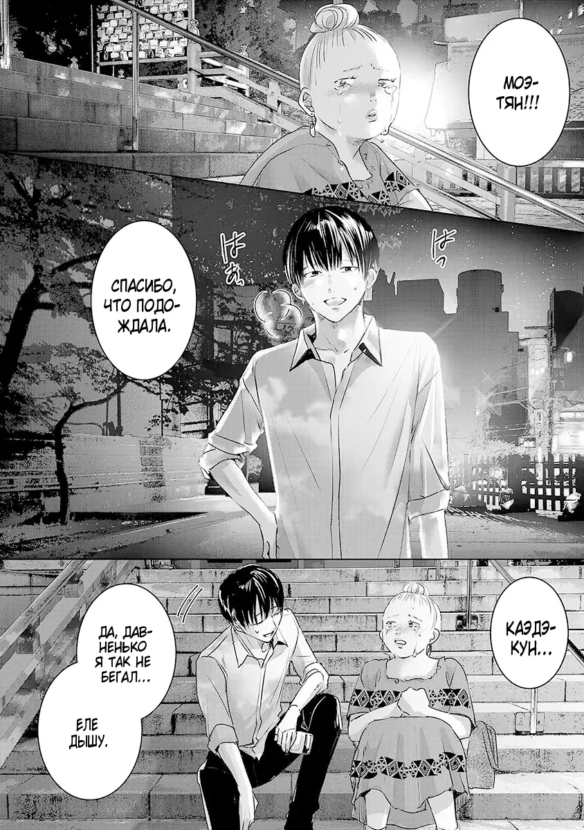 Манга Завтра я буду с другим - Глава 34 Страница 18